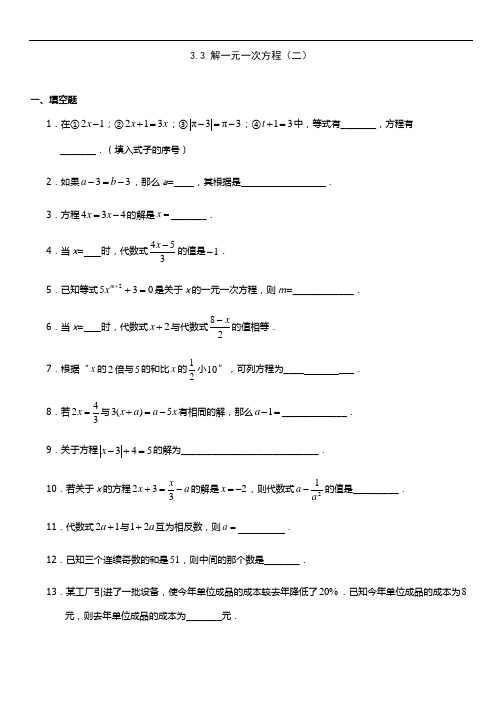 人教版七年级上册数学解一元一次方程(二)练习题及答案