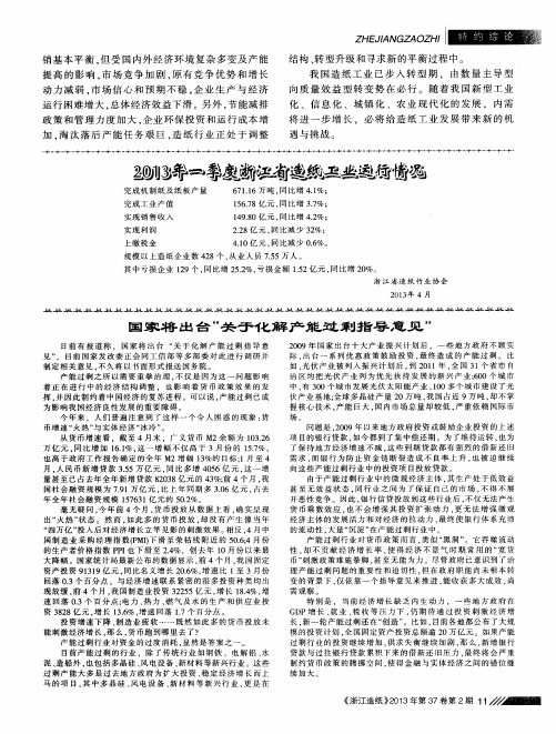 国家将出台“关于化解产能过剩指导意见”