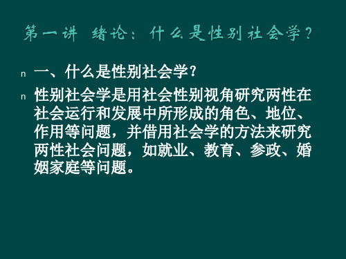 性别社会学