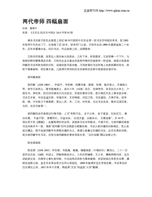 两代帝师 四幅扇面