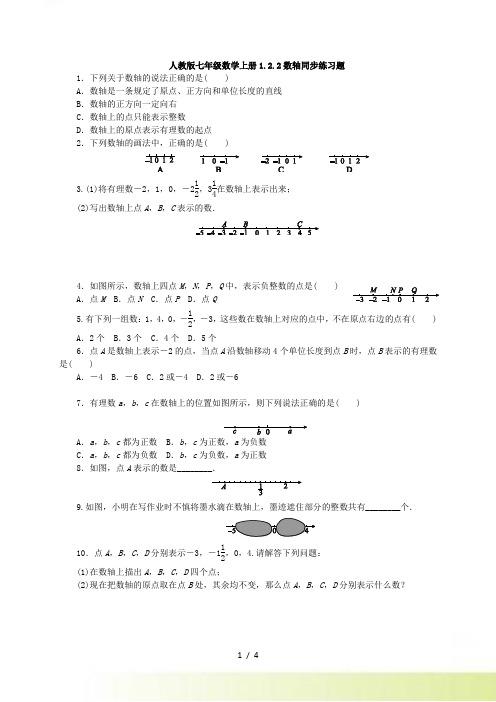 人教版七年级数学上册1.2.2数轴同步练习题含答案