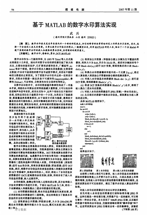 基于MATLAB的数字水印算法实现