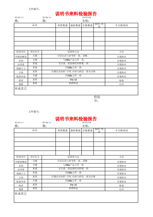 说明书来料检验报告