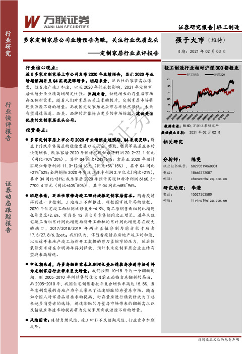 定制家居行业点评报告：多家定制家居公司业绩预告亮眼，关注行业优质龙头