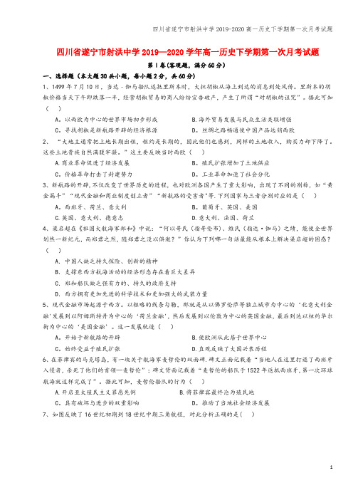 四川省遂宁市射洪中学2019-2020高一下学期第一次月考试题