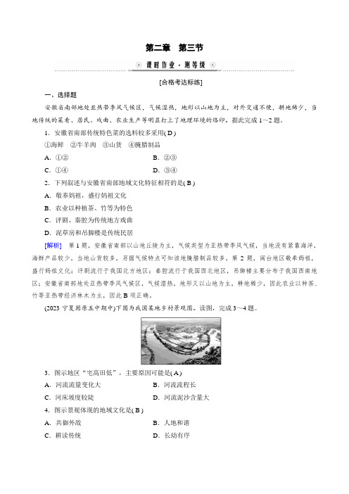 2023年人教版高中地理必修第二册第二章乡村与城镇第三节地域文化与城乡景观