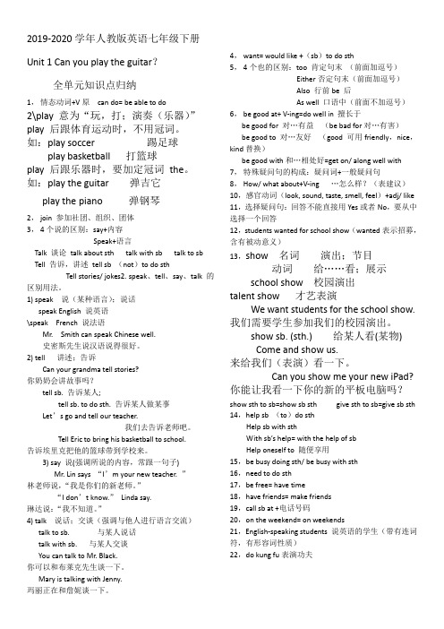 2019-2020年人教版英语七年级下册 Unit 1 Can you play the guita