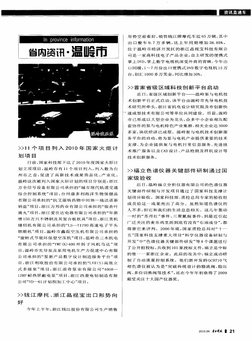 首家省级区域科技创新平台启动