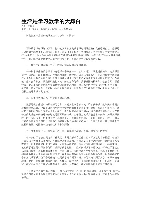 生活是学习数学的大舞台