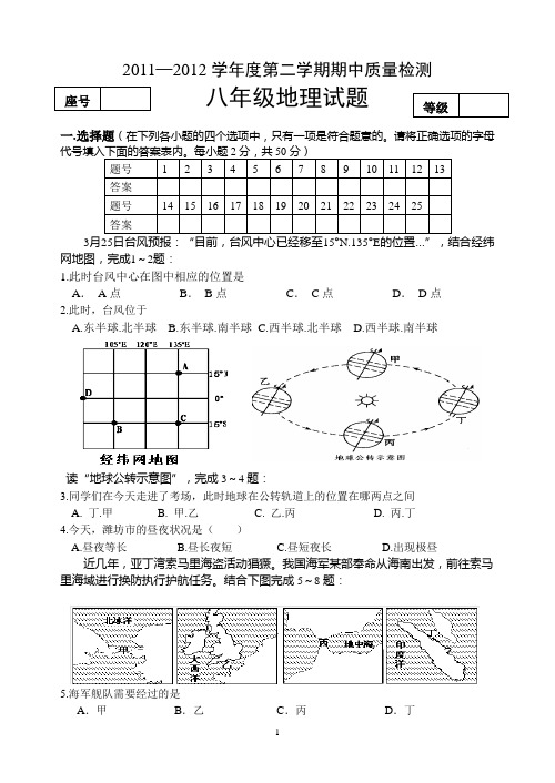 2012年山东省潍坊市潍城区中考模拟地理试题