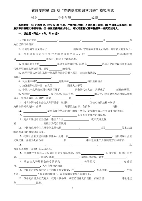 中国海洋大学党课模拟试题