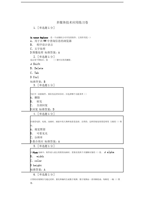 2013中学信息技术考试练习题word版十套含答案111