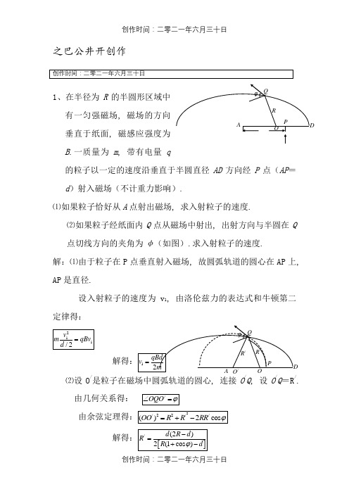 高考物理压轴题电磁场汇编