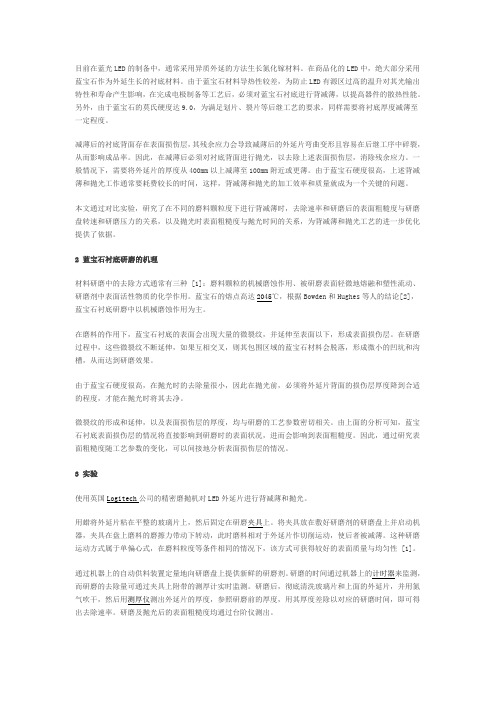 研磨技术 Word 文档