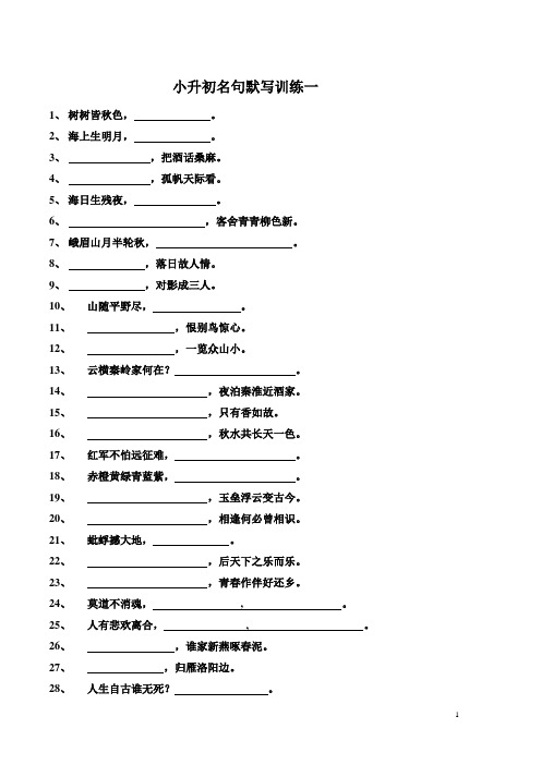 小升初名句默写训练一 (答案)