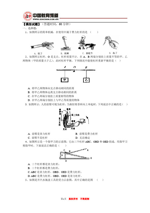 杠杆的平衡条件