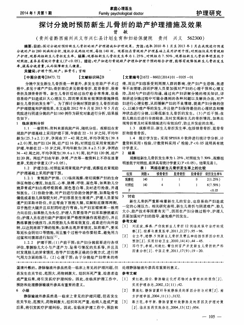 探讨分娩时预防新生儿骨折的助产护理措施及效果