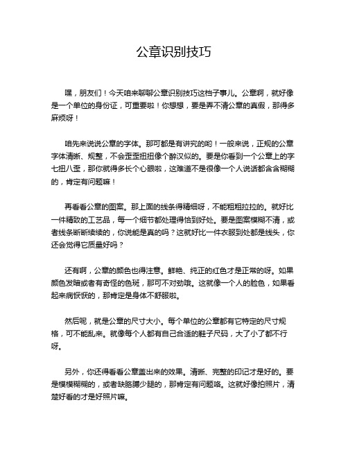 公章识别技巧