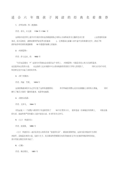 适合五六年级孩子阅读的名著