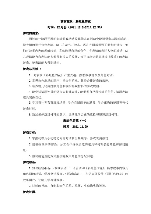 表演游戏：彩虹色的花