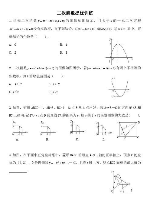 苏科版九年级上册二次函数能力提优训练题