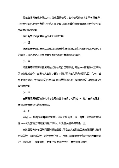 深圳网站百度seo优化排名营销找谁做?