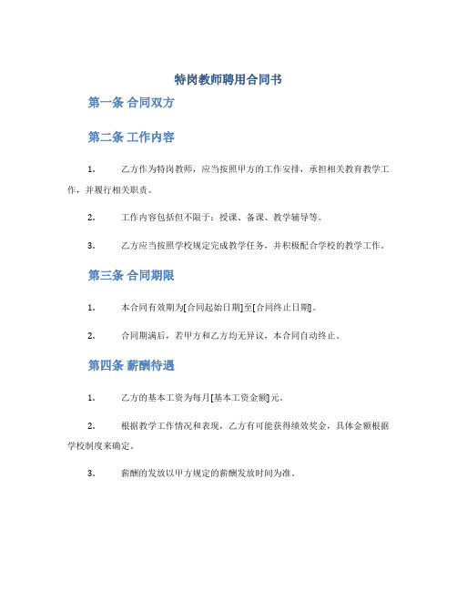 特岗教师聘用合同书