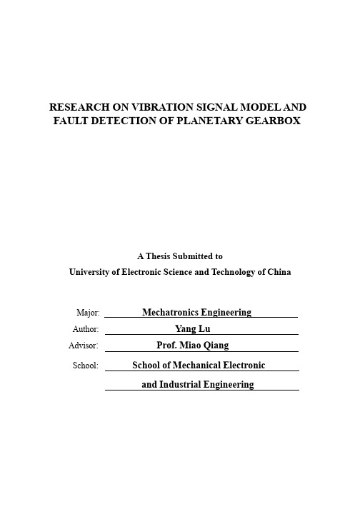 行星齿轮箱的振动响应分析与故障诊断论文