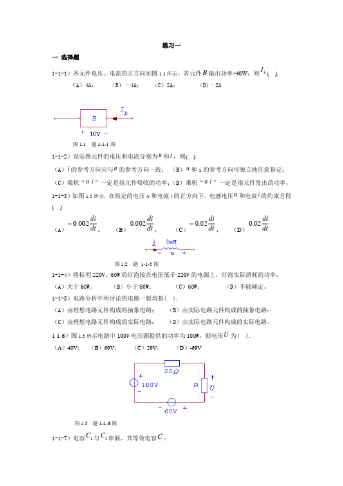 电路练习及答案(长沙理工大学)[1]1概要