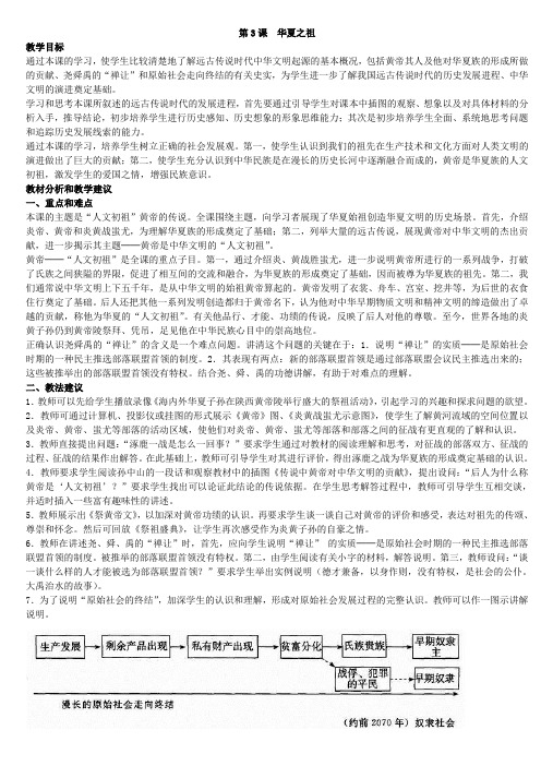 初一历史教师教学用书(人教版)