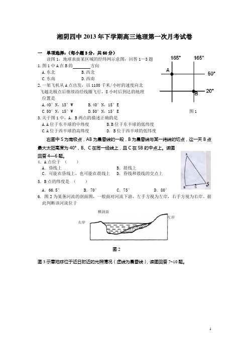 高三地理第一次月考试卷