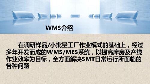 中鸿电子-电子行业SMT MES 工厂如何利用有限的库房面积进行快速的入库出库作业