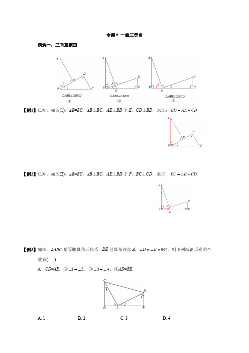 专题5 一线三等角模型