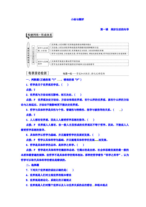 2017-2018学年高中政治必修4浙江专版学案：第一单元 