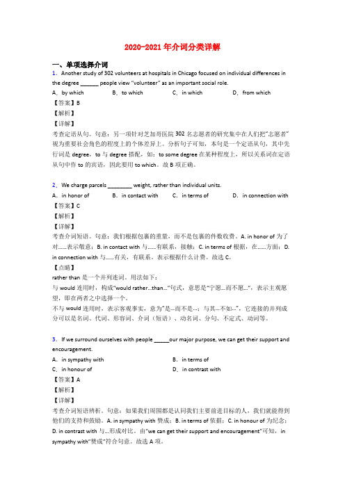 2020-2021年介词分类详解