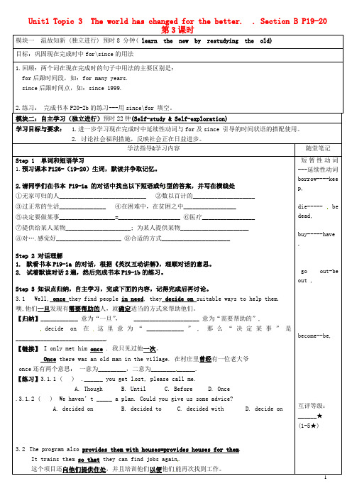 九年级英语上册 Unit 1 The changing world.Topic 3 The world has changed for the better(第3课时)