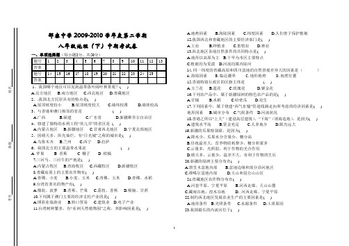 八年级地理中期考试试题2010.4.20