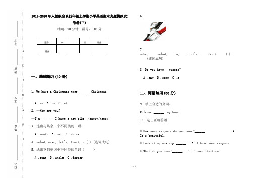 2019-2020年人教版全真四年级上学期小学英语期末真题模拟试卷卷(三)