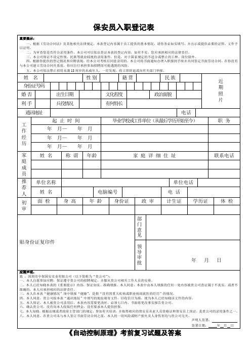 保安员入职登记表资料