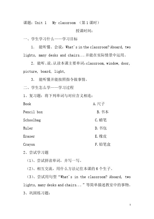 Unit 1 导学案 1