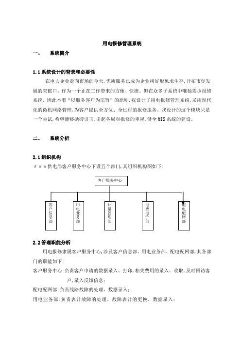 供电局收费管理系统-VB编程毕业设计