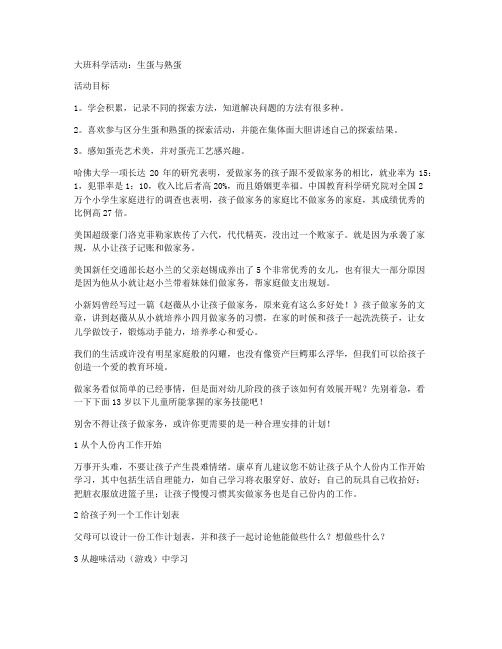 (优秀PPT)-大班科学活动:生蛋与熟蛋