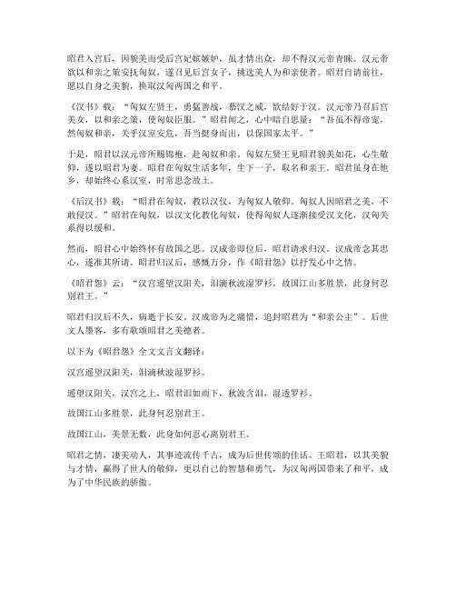 王昭君全文文言文翻译