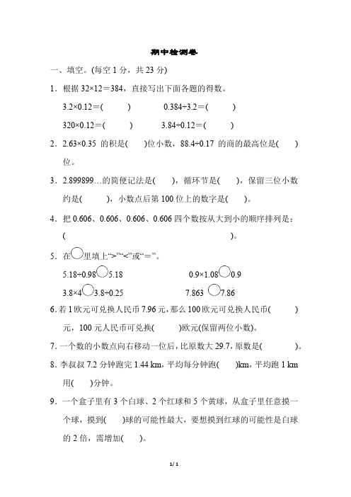 人教版5年级数学上册《期中质量检测卷》附答案 (2)