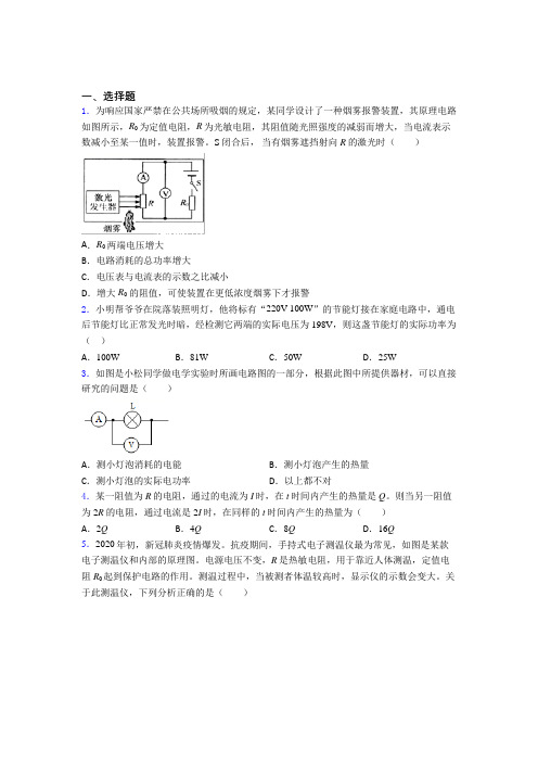 上海 同济大学第二附属中学初中物理九年级全册第十八章《电功率》测试卷(包含答案解析)