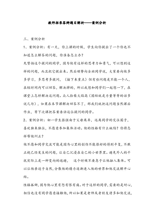 教师招录答辩题目解析——案例分析