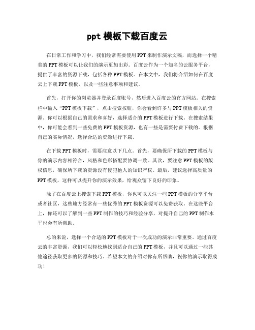 ppt模板下载百度云