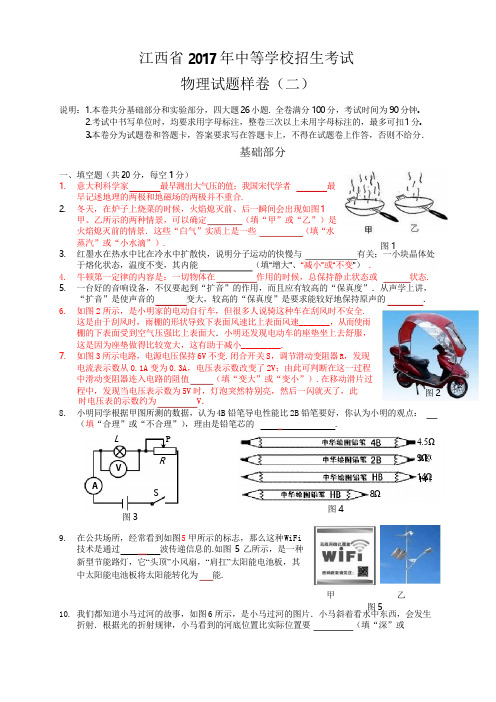 2017年江西省中考物理样卷(二)