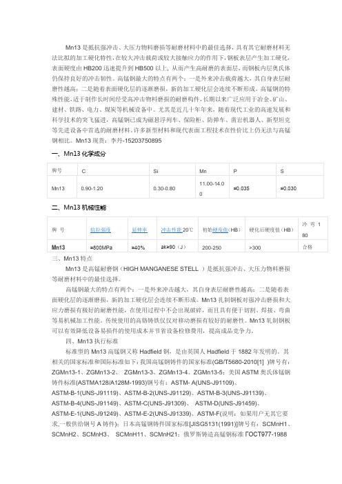 Mn13高锰耐磨钢