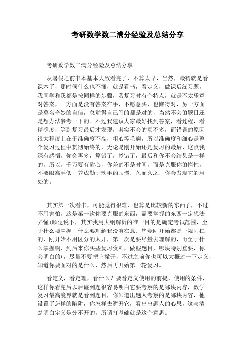 考研数学数二满分经验及总结分享